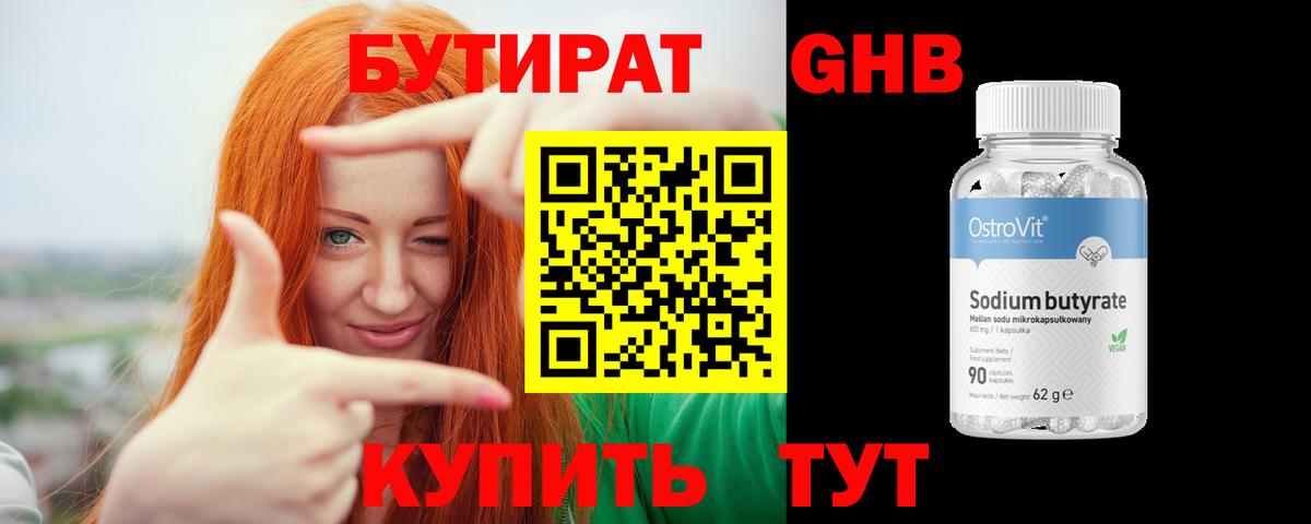 Бутират  Бутират 99%  Вход с VPN  Серпухов 