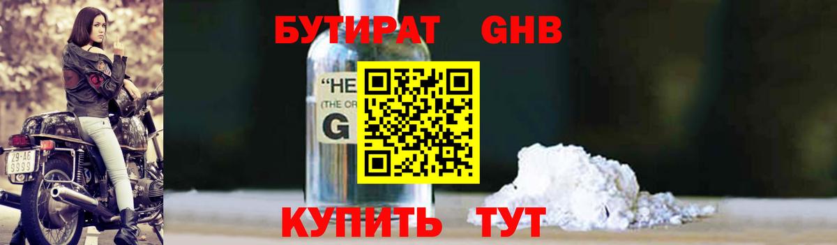БУТИРАТ буратино Серпухов