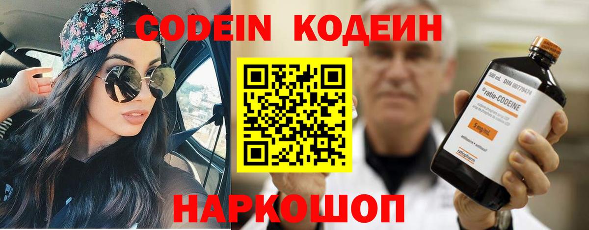 Codein Purple Drank Серпухов
