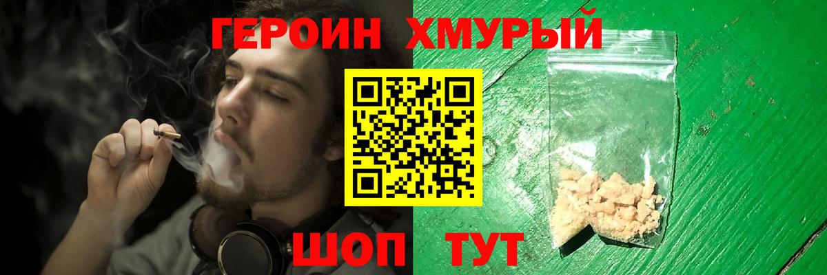 ГЕРОИН хмурый  Вход с VPN  Серпухов 