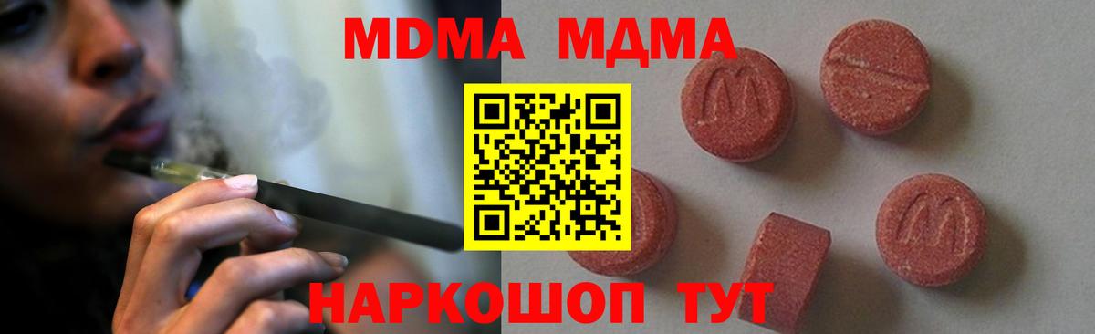 MDMA кристаллы  Вход с VPN  MDMA  Серпухов  МДМА Molly 